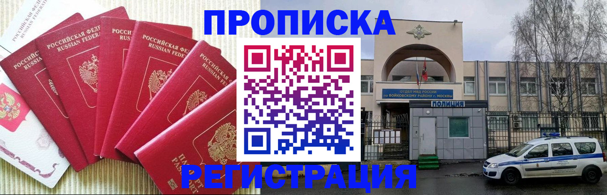 прописка паспорт в Краснодаре