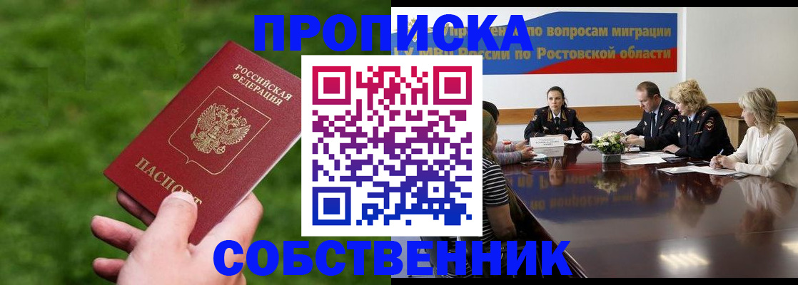 купить прописку в Краснодаре