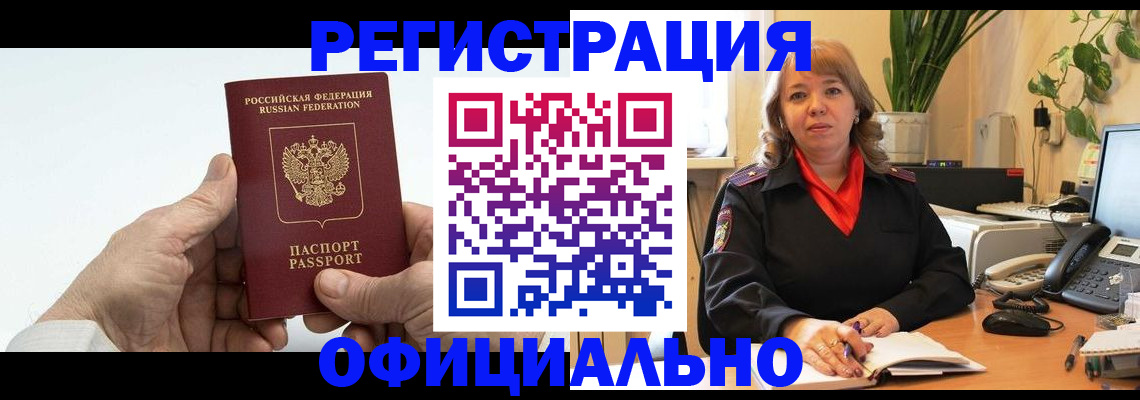 прописка гарантия в Краснодаре