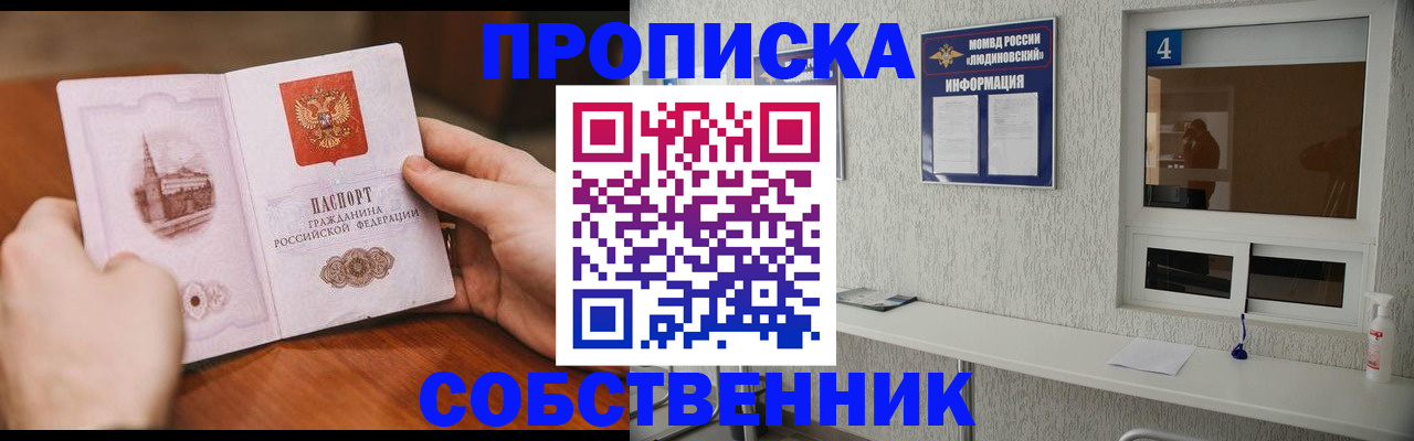 прописка для работы в Краснодаре